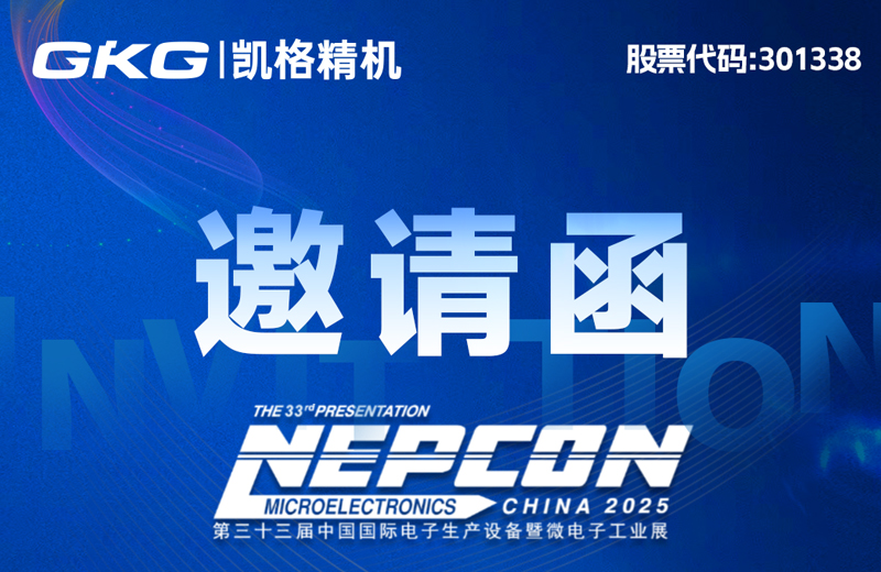 “印”領(lǐng)智造 “點(diǎn)”亮未來(lái)-NEPCON CHINA 2025展會(huì)邀請(qǐng)